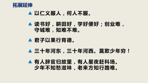 部编版九下第三单元名著阅读《儒林外史》同步课件(共114张PPT)