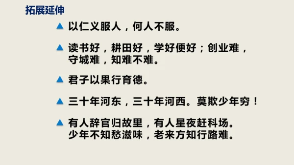 部编版九下第三单元名著阅读《儒林外史》同步课件(共114张PPT)