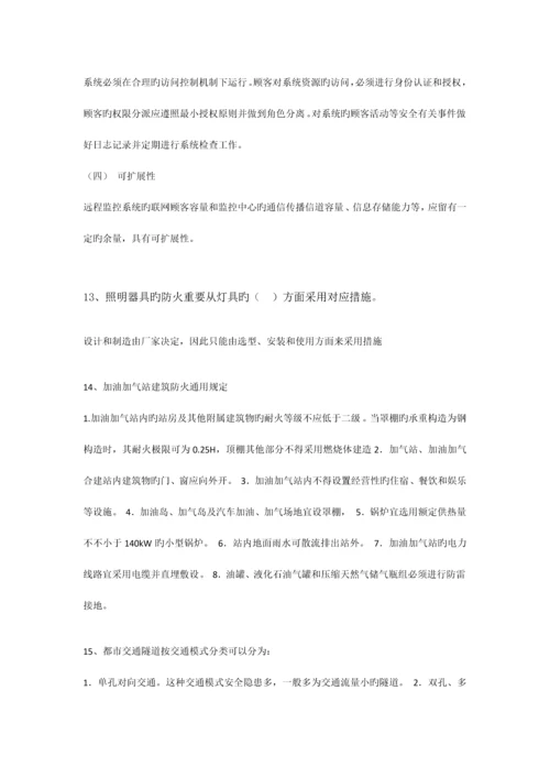 消防技术实务.docx