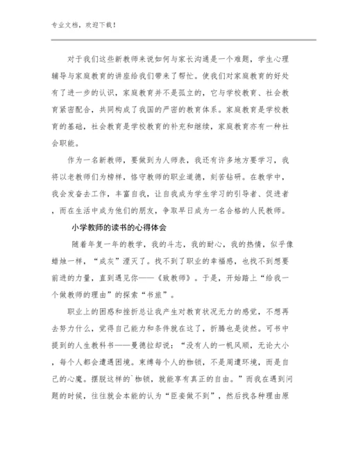 小学教师的读书的心得体会优选例文15篇.docx