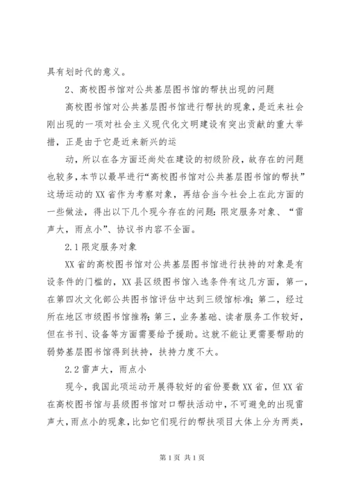 XX省公共图书馆综合情况的统计分析 (2).docx