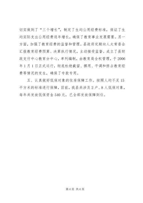 妇联民政政策落实情况调研报告.docx