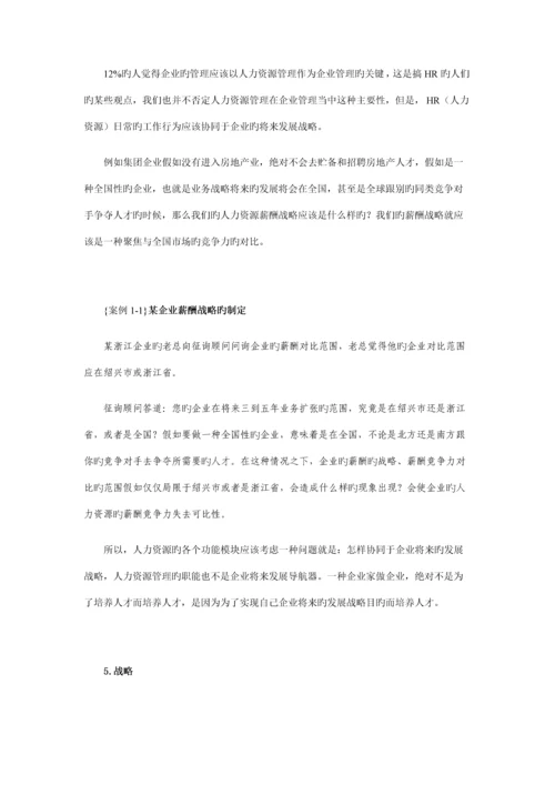 企业薪酬管理常见的问题与整体解决方案.docx