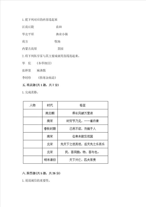 2022五年级上学期道德与法治期末测试卷精品含答案