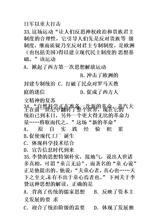 福建省晋江市平山中学高二下学期期末考试文科综合之历史试题（答案不全）