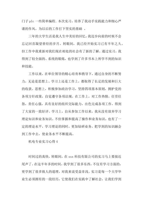 机电专业实习心得.docx