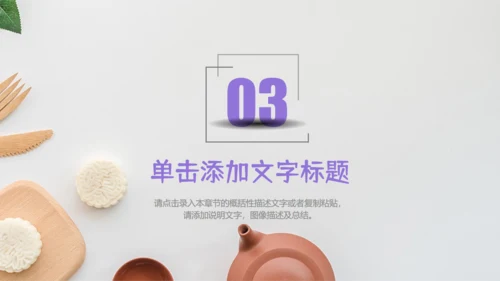 冰皮月饼中秋节活动宣传策划通用PPT模板