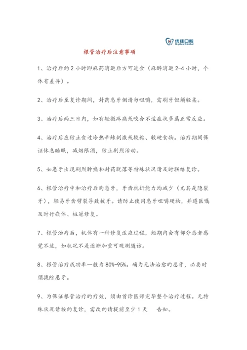 根管治疗后注意事项.docx