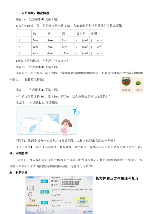 3长方体与正方体整理和复习