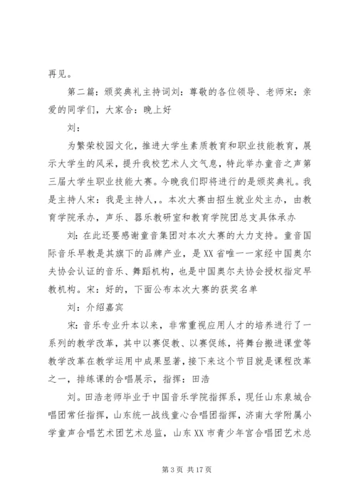 夺宝征程颁奖典礼主持词.docx