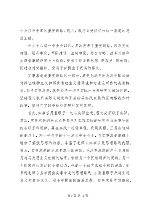 党的实事求是思想路线心得体会.docx