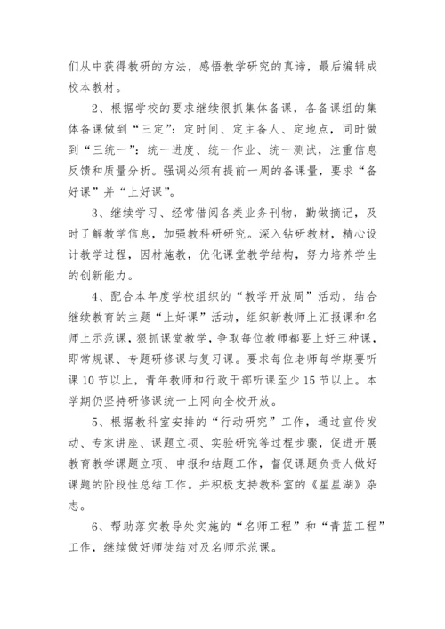 高中语文教研组工作计划范文.docx