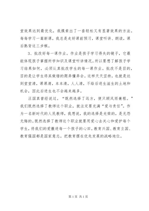 学习《教育大计，教师为本》心得体会_1.docx