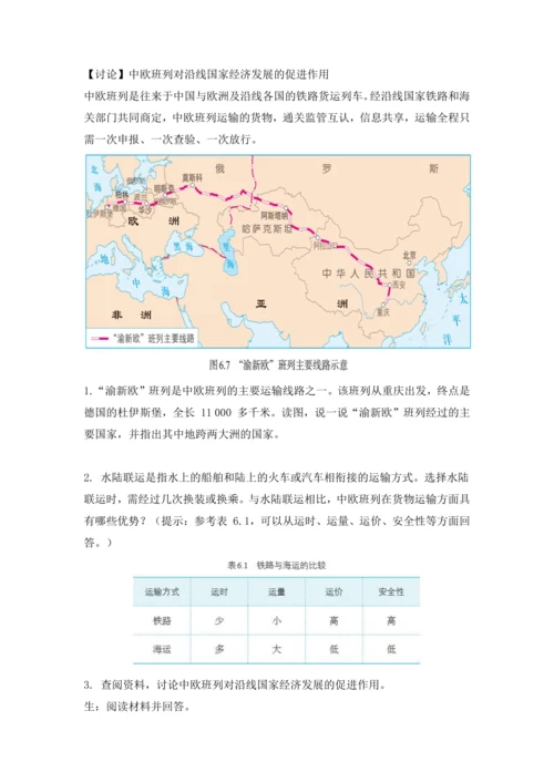 第六章 发展与合作 教学设计-2024—2025学年 人教版初中地理 七年级上册