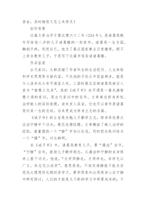 《诫子书》诸葛亮文言文原文注释翻译.docx