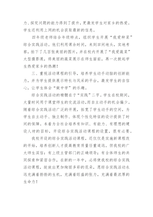 学年度小学综合实践活动工作总结.docx
