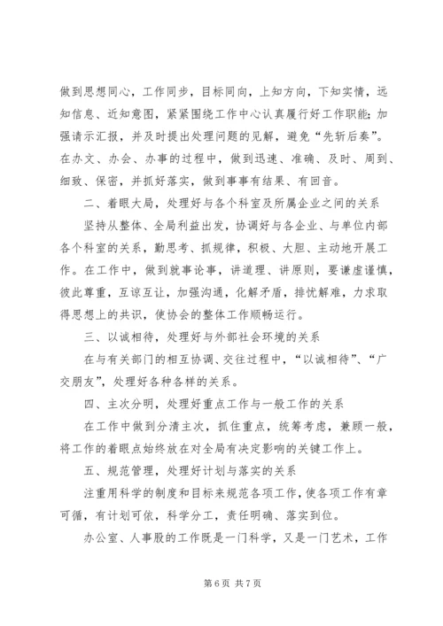 商务局办公室主任和人事股长竞聘报告 (3).docx