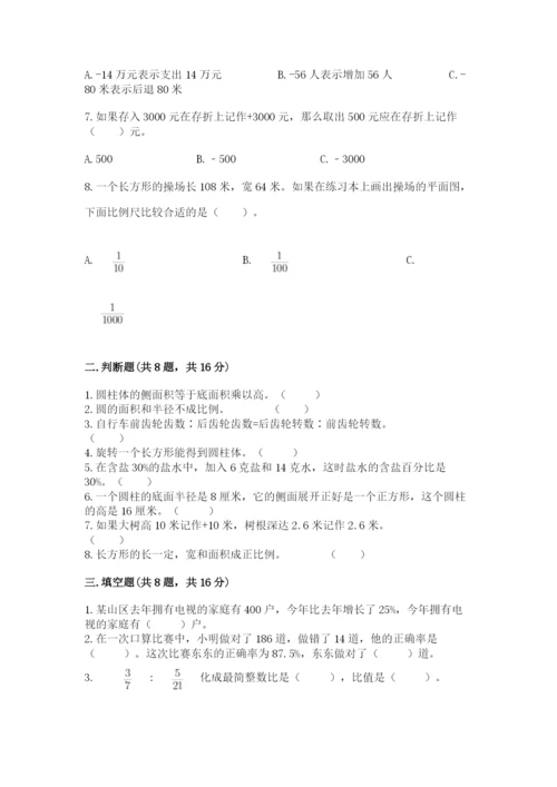 小升初六年级期末试卷及参考答案（能力提升）.docx
