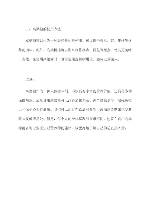 高粱糖的作用及功效