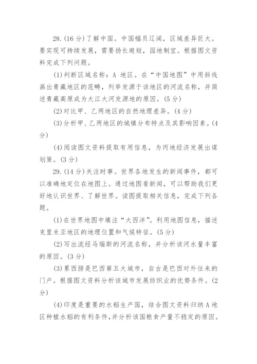 初中地理中考模拟试卷及参考答案.docx