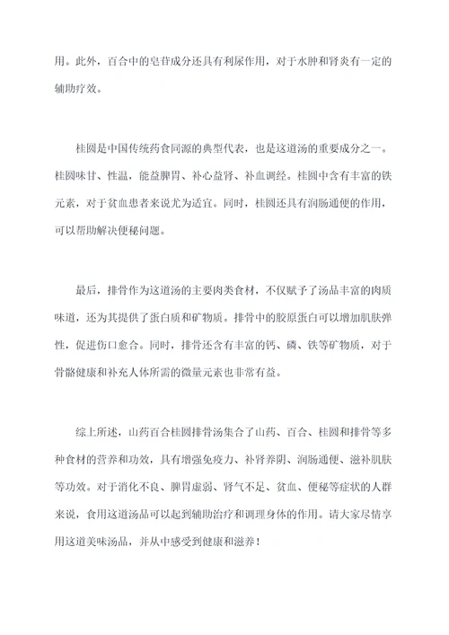山药百合桂圆排骨汤的功效
