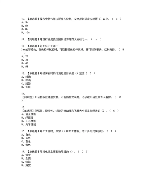 2022年建筑焊工建筑特殊工种考试内容及复审考试模拟题含答案第29期