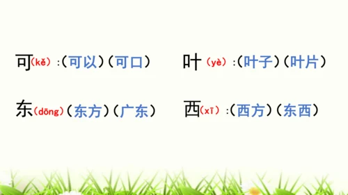 【新教材】部编版一年级语文上册第五单元复习 课件