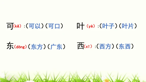 【新教材】部编版一年级语文上册第五单元复习 课件