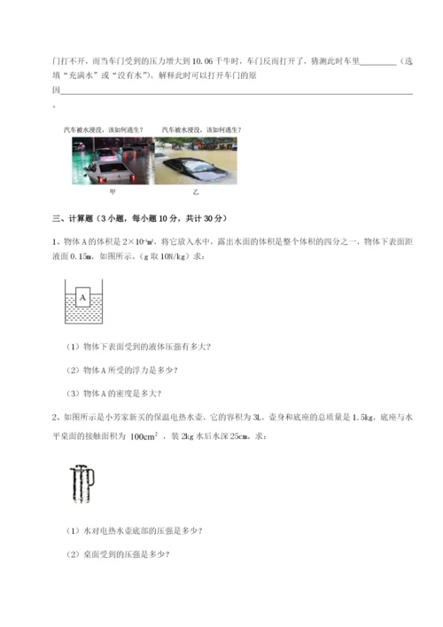 四川成都市华西中学物理八年级下册期末考试章节测试试题（含详解）.docx