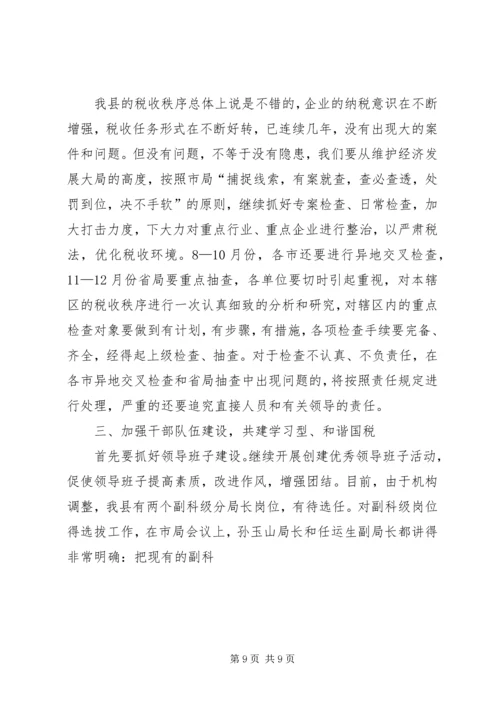 农业副县长在全县半年工作会议上的讲话 (2).docx