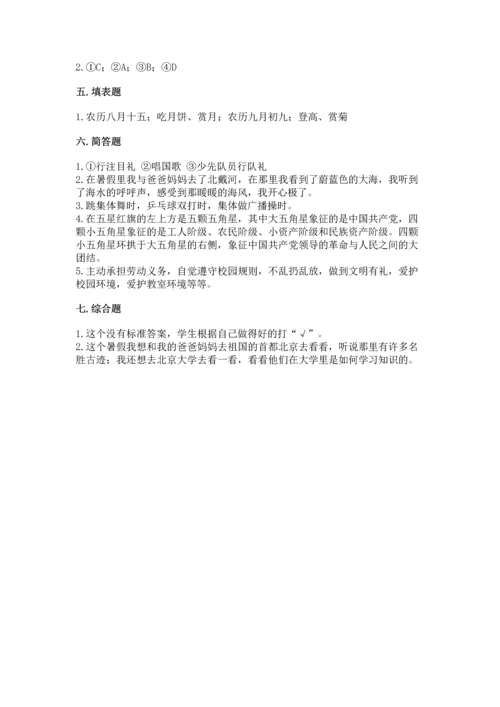 最新部编版二年级上册道德与法治期中测试卷含答案ab卷.docx