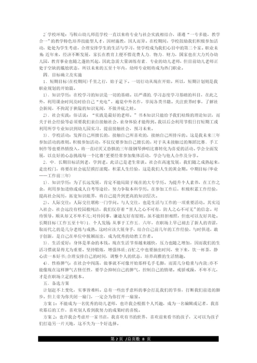大学生职业生涯规划论文-3000字版.docx