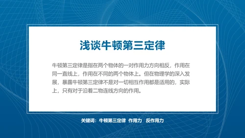 简约商务风物理科学毕业答辩