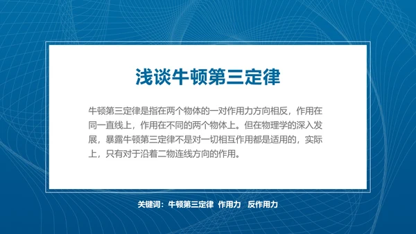 简约商务风物理科学毕业答辩