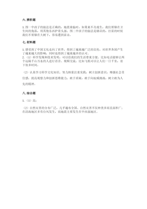 部编版六年级下册道德与法治期末测试卷含答案【培优b卷】.docx