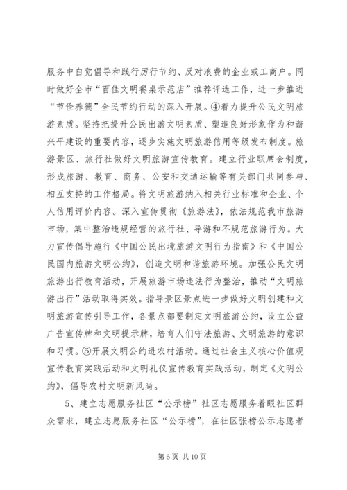 群众性精神文明创建活动计划.docx