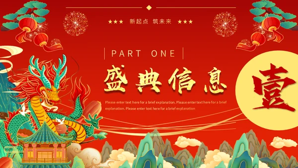 2024赢战龙年春节过年金龙通用PPT模板