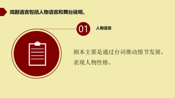 九年级下册 第五单元  戏剧 课件（共50张PPT）