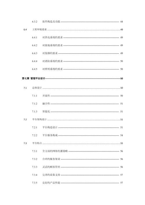 文博监控系统建设方案.docx