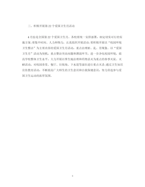 精编之小学爱国卫生工作计划范文三篇.docx