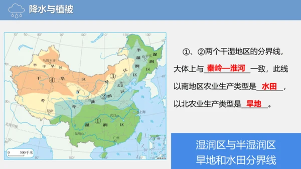 2.2.2中国的降水（课件288张）-人教版八年级地理上册