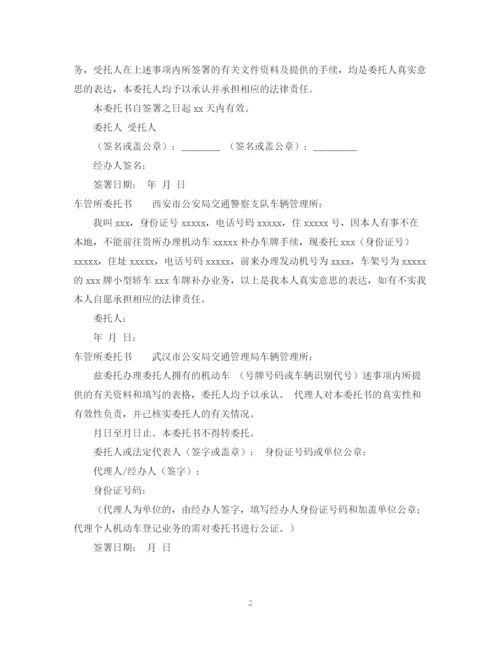 2023年车管所委托书.docx