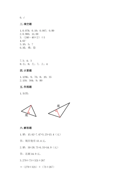 小学四年级下册数学期末测试卷附参考答案【综合卷】.docx