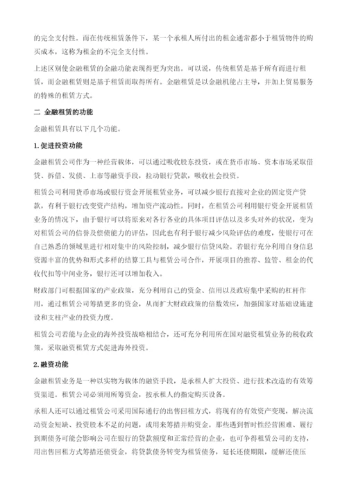 金融租赁业务风险及其管理.docx