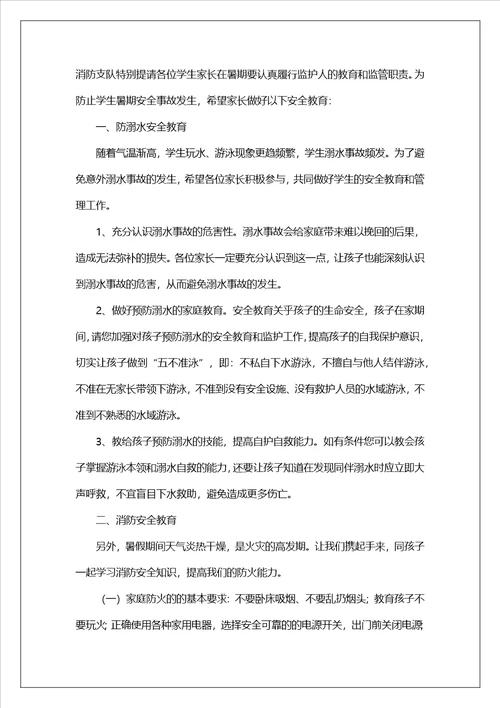 预防溺水倡议书2