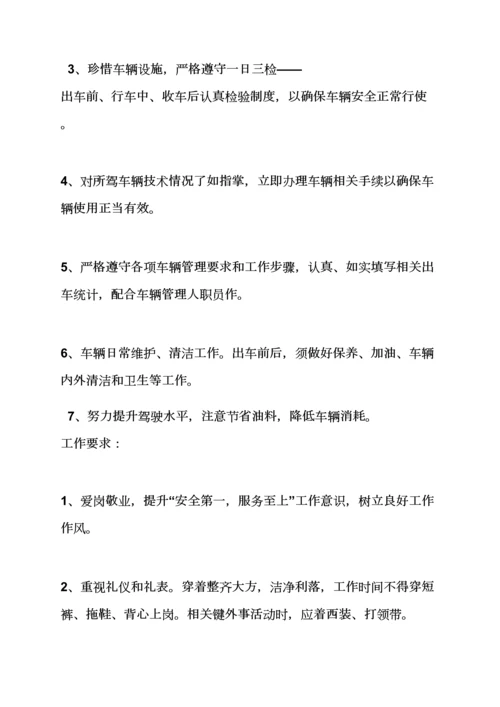 专职驾驶员岗位职能职责.docx