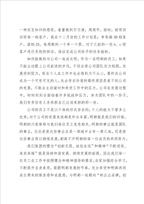 与企业共成长读后感