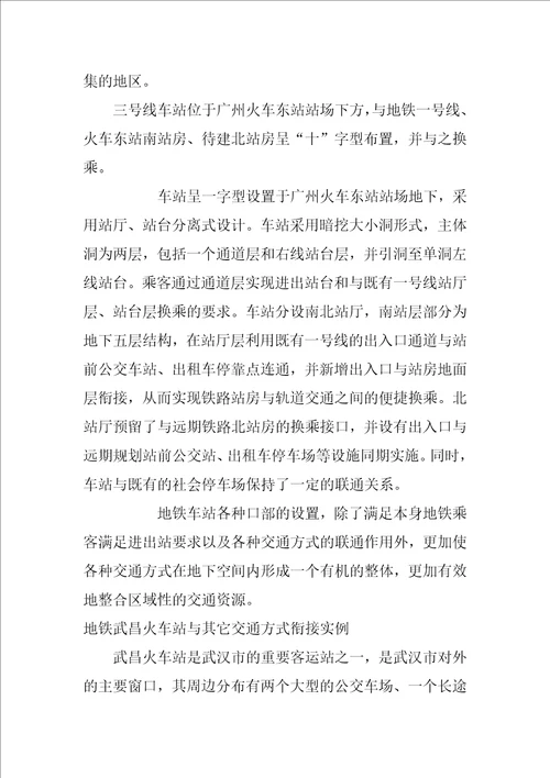 浅析轨道交通在优化交通资源配置中的重要作用