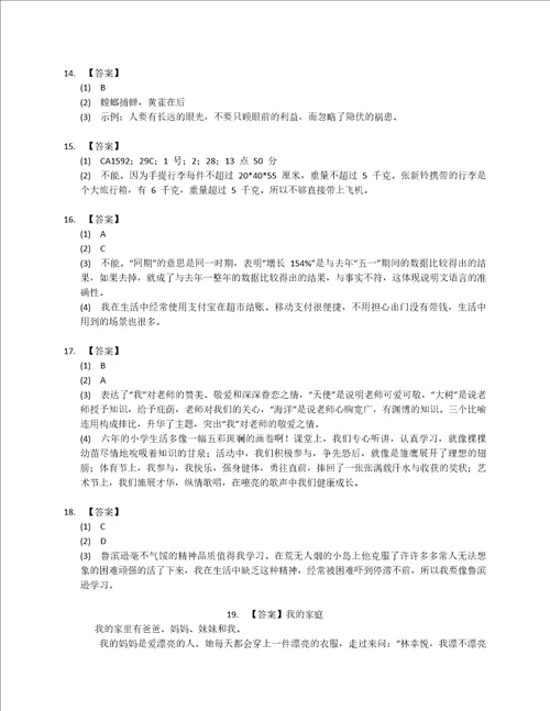 20212022学年江西赣州市章贡区文清实验学校六年级下学期期末语文试卷