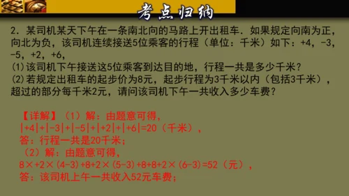 第一章 有理数 单元复习课件（40张PPT）
